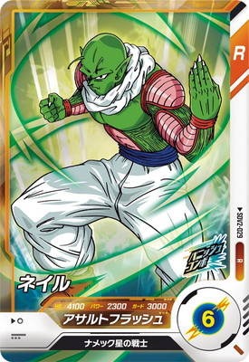Dragon Ball SDV2-029 Nail R
