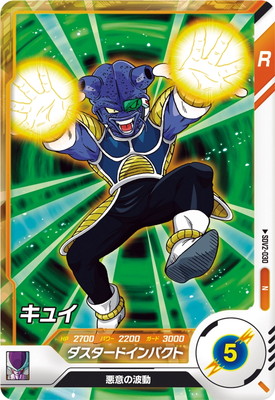 Dragon Ball SDV2-030 Guldo N