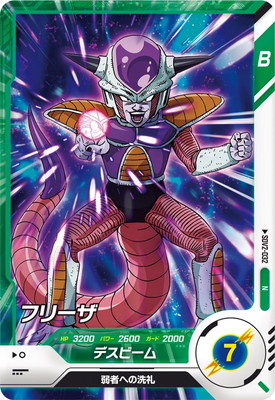 Dragon Ball SDV2-032 Frieza N