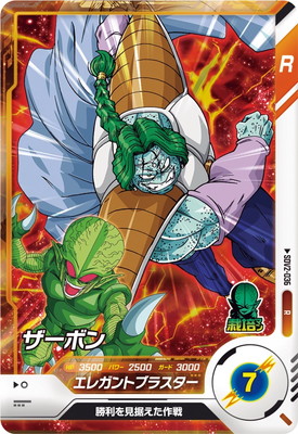 Dragon Ball SDV2-036 Zarbon R