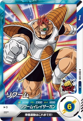 Dragon Ball SDV2-039 Recoome R