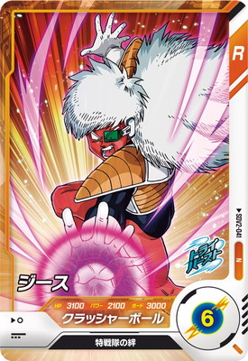 Dragon Ball SDV2-041 Guldo N