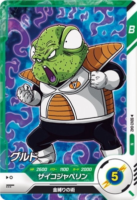 Dragon Ball SDV2-042 Guldo N