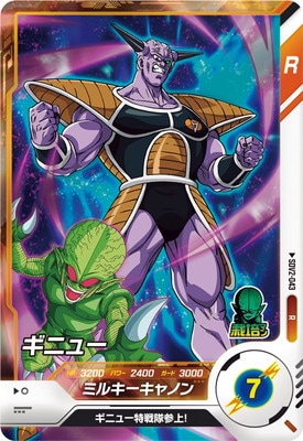 Dragon Ball SDV2-043 Ginyu R