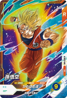 Dragon Ball SDV2-045 Goku SR