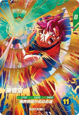 Dragon Ball SDV2-046 Son Goku GDR