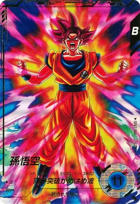 Dragon Ball SDV2-046 Son Goku GDR [PARALLEL]