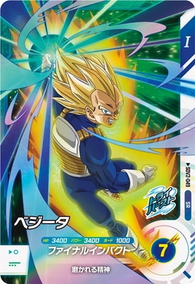 Dragon Ball SDV2-049 Vegeta SR
