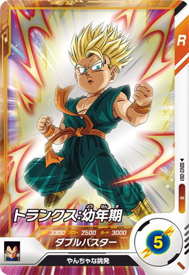Dragon Ball SDV2-051 Trunks Child R