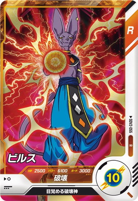 Dragon Ball SDV2-055 Beerus R