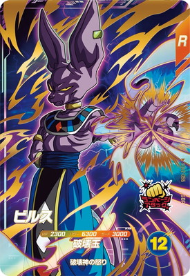Dragon Ball SDV2-056 Beerus GDR