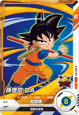 Dragon Ball SDV2-059 Goku DA N