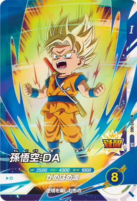 Dragon Ball SDV2-060 Goku DA SR