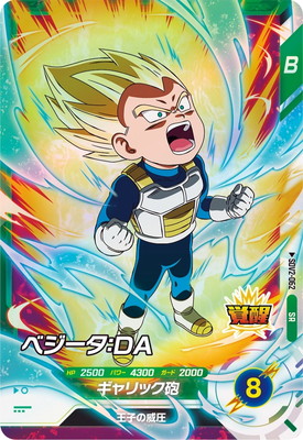 Dragon Ball SDV2-062 Vegeta DA SR