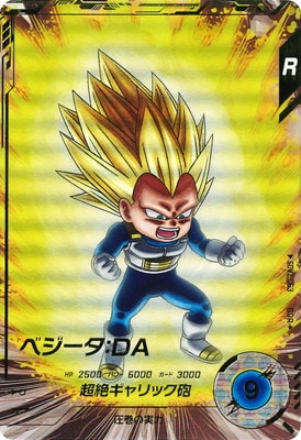 Dragon Ball SDV2-063 Vegeta DA GDR [PARALLEL]