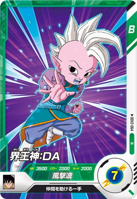 Dragon Ball SDV2-064 Kaioshin DA N