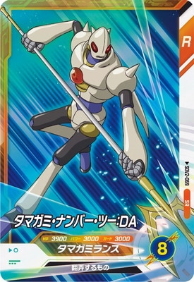 Dragon Ball SDV2-069 Tamugami Number Two DA SR