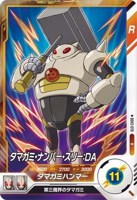 Dragon Ball SDV2-070 Tamugami Number Three DA R