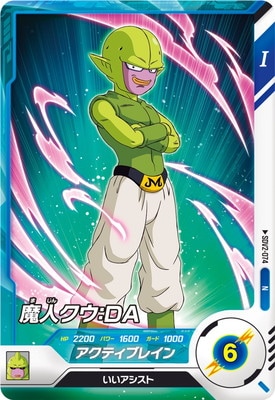 Dragon Ball SDV2-074 Majin Kuu DA N