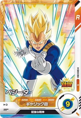 Dragon Ball SDV3-004 Vegeta N