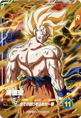 Dragon Ball SDV3-011 Son Goku GDR