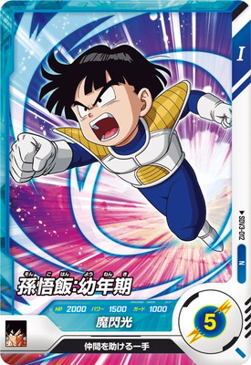 Dragon Ball SDV3-012 Gohan Childhood N