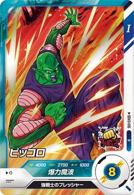 Dragon Ball SDV3-015 Piccolo R