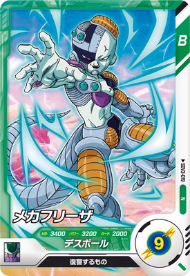 Dragon Ball SDV3-019 Mecha Frieza N