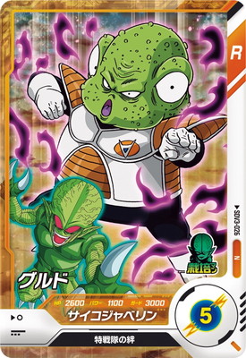Dragon Ball SDV3-026 Guldo N