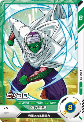 Dragon Ball SDV3-032 Piccolo N