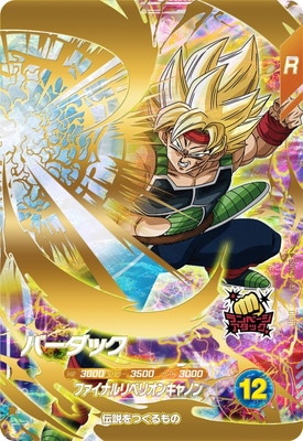 Dragon Ball SDV3-043 Bardock GDR