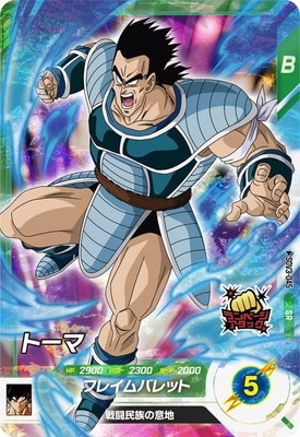 Dragon Ball SDV3-045 Toma SR