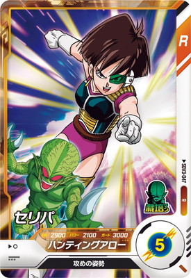 Dragon Ball SDV3-047 Seripa R
