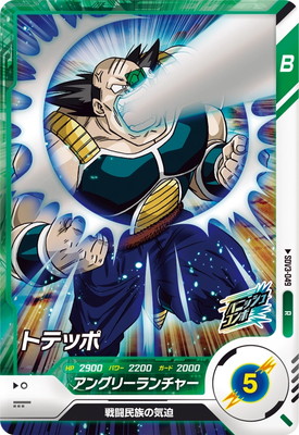 Dragon Ball SDV3-049 Torteppo R