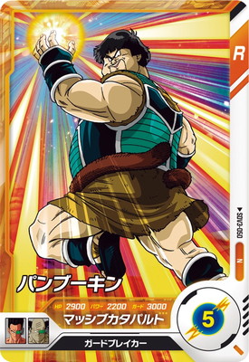 Dragon Ball SDV3-050 Pambukin N