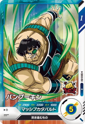 Dragon Ball SDV3-051 Pambukin R