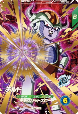 Dragon Ball SDV3-053 Chilled GDR