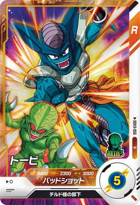 Dragon Ball SDV3-055 Tobi R