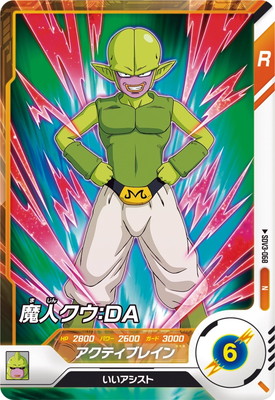 Dragon Ball SDV3-068 Majin Kuu DA N