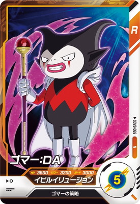 Dragon Ball SDV3-069 Gomar DA N