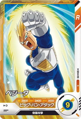Dragon Ball SDV4-010 Vegeta N