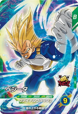 Dragon Ball SDV4-011 Vegeta SR