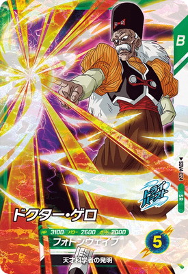 Dragon Ball SDV4-024 Dr Gero SR