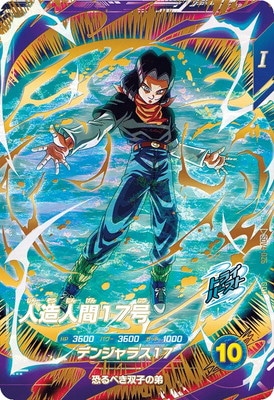 Dragon Ball SDV4-026 Android 17 GDR