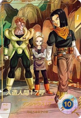 Dragon Ball SDV4-026 Android 17 GDR [PARALLEL]