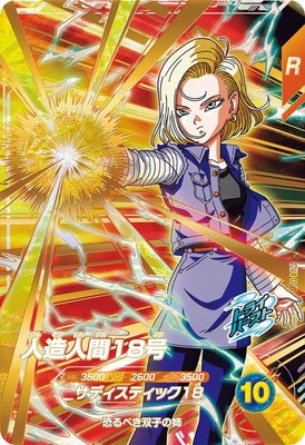 Dragon Ball SDV4-028 Android 18 GDR
