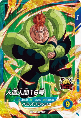 Dragon Ball SDV4-030 Android 16 SR