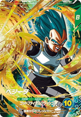 Dragon Ball SDV4-040 Vegeta GDR