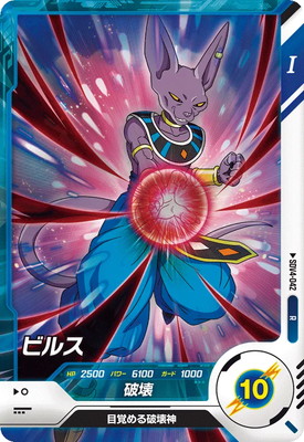 Dragon Ball SDV4-042 Beerus R