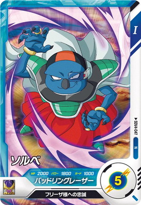 Dragon Ball SDV4-047 Sorbet N